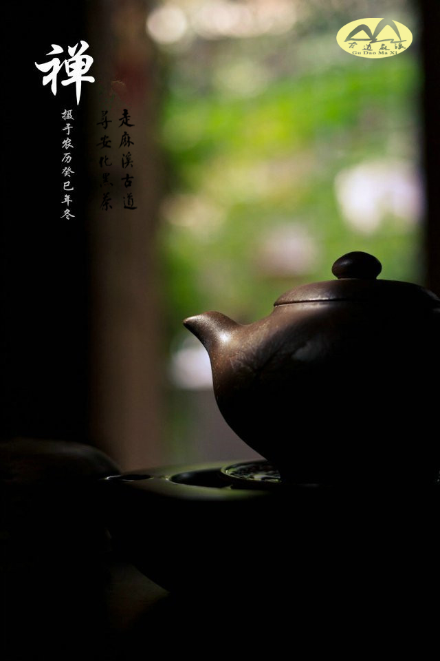 古道麻溪黑茶